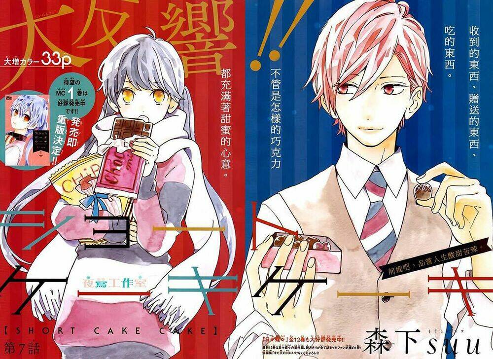 Cảm Xúc Ngọt Ngào Chapter 6 - Trang 2