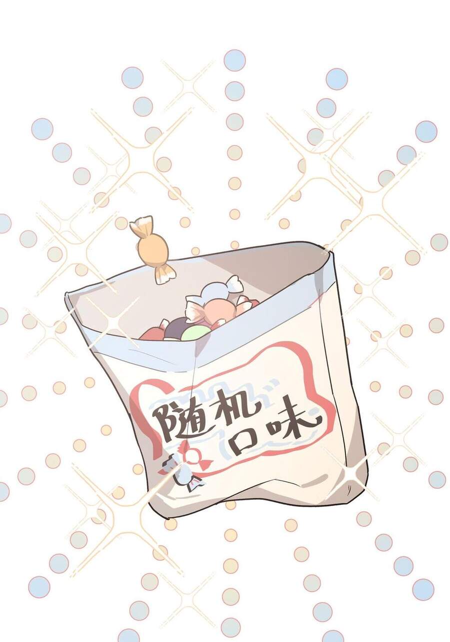 Cẩn Thận Bị Mộng Ma Ăn Mất Đó! Chapter 39 - Trang 2