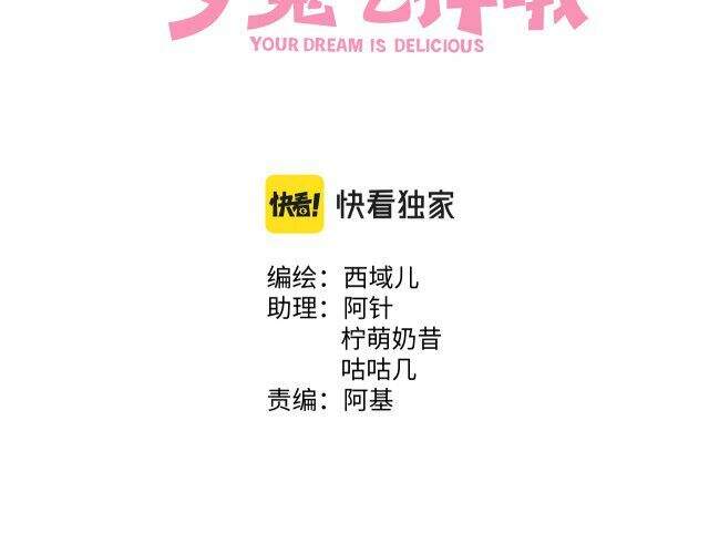 Cẩn Thận Bị Mộng Ma Ăn Mất Đó! Chapter 47 - Trang 2