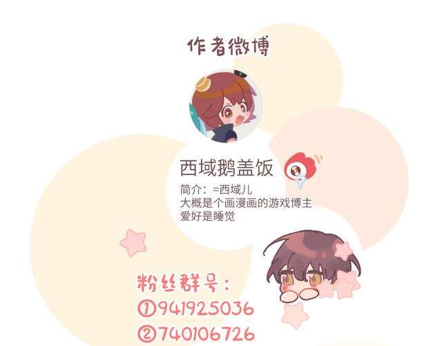 Cẩn Thận Bị Mộng Ma Ăn Mất Đó! Chapter 51.5 - Trang 2