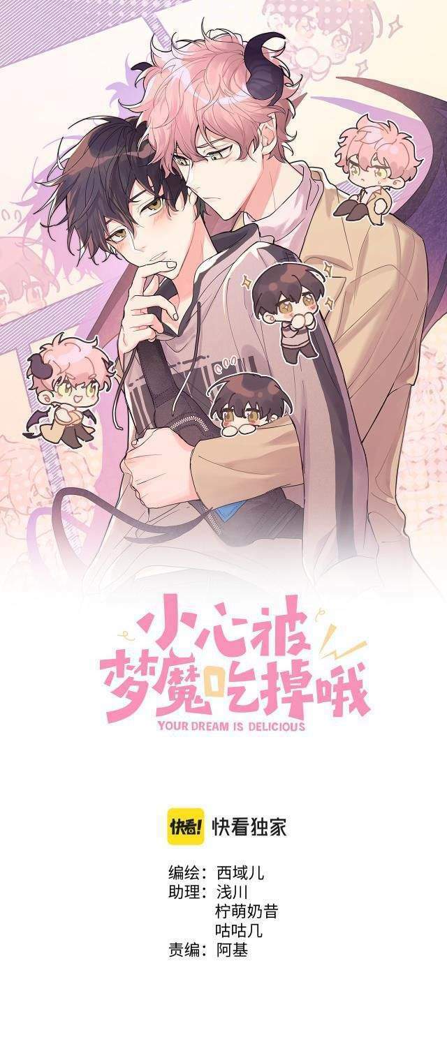 Cẩn Thận Bị Mộng Ma Ăn Mất Đó! Chapter 52 - Trang 2