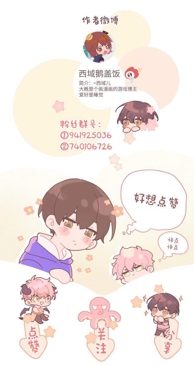 Cẩn Thận Bị Mộng Ma Ăn Mất Đó! Chapter 53.5 - Trang 2