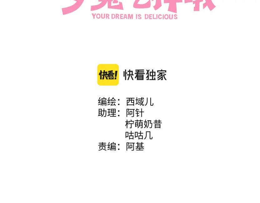 Cẩn Thận Bị Mộng Ma Ăn Mất Đó! Chapter 54 - Trang 2