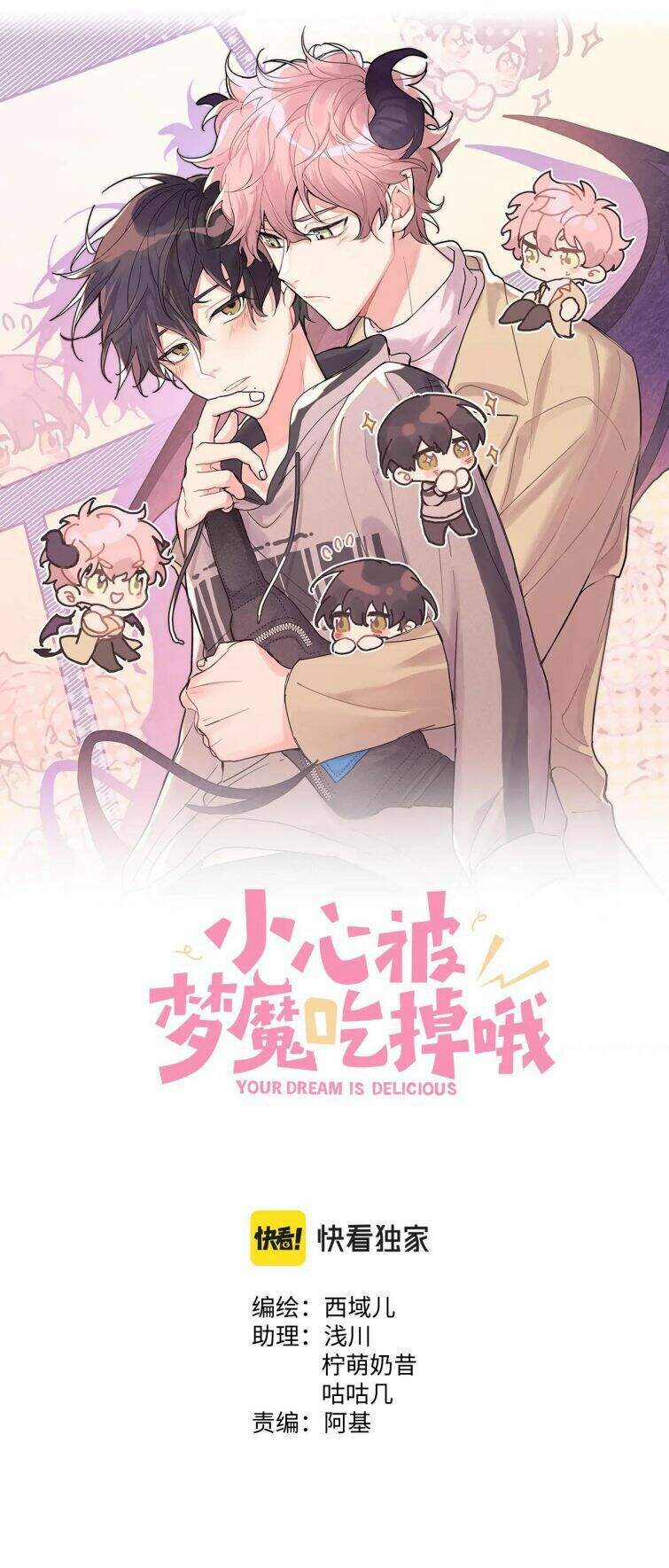 Cẩn Thận Bị Mộng Ma Ăn Mất Đó! Chapter 56 - Trang 2