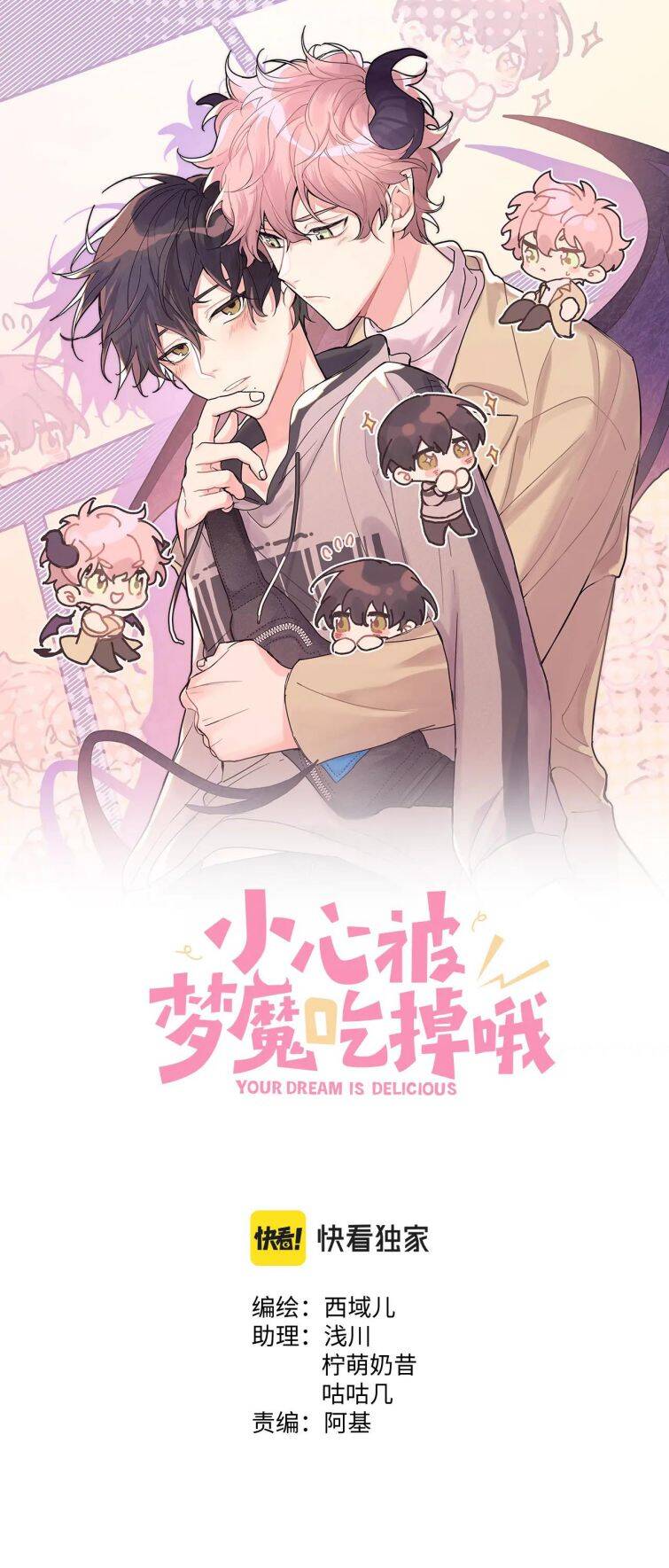 Cẩn Thận Bị Mộng Ma Ăn Mất Đó! Chapter 60 - Trang 2