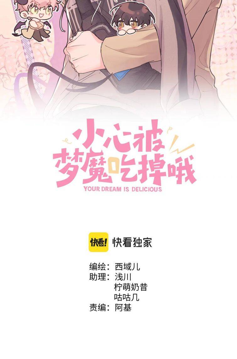 Cẩn Thận Bị Mộng Ma Ăn Mất Đó! Chapter 65 - Trang 2