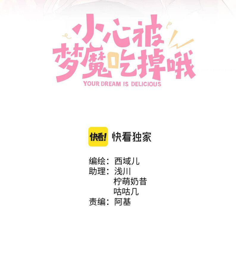 Cẩn Thận Bị Mộng Ma Ăn Mất Đó! Chapter 66 - Trang 2