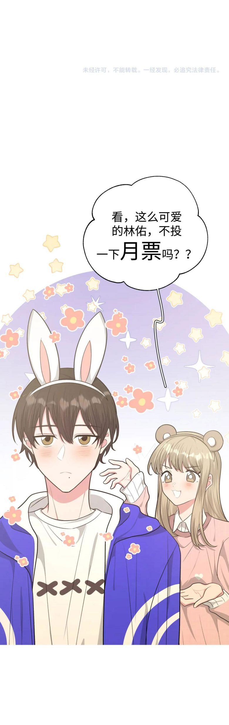 Cẩn Thận Bị Mộng Ma Ăn Mất Đó! Chapter 70.5 - Trang 2