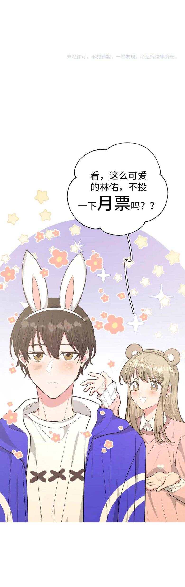 Cẩn Thận Bị Mộng Ma Ăn Mất Đó! Chapter 70 - Trang 2