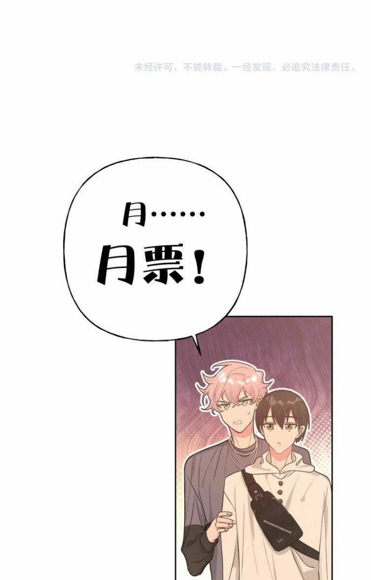 Cẩn Thận Bị Mộng Ma Ăn Mất Đó! Chapter 73.5 - Trang 2