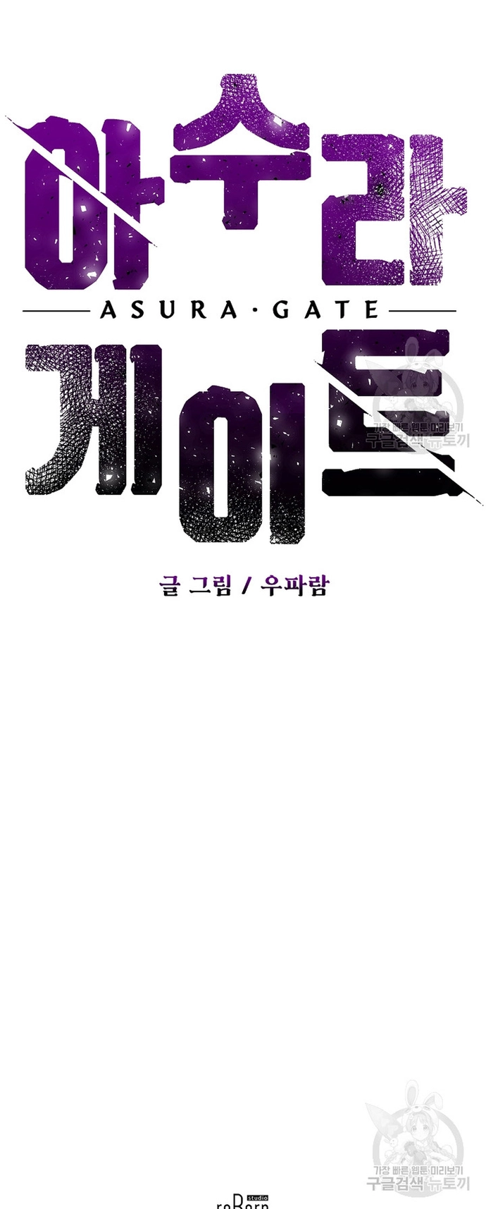 Cánh Cổng Asura Chapter 56.1 - Trang 2