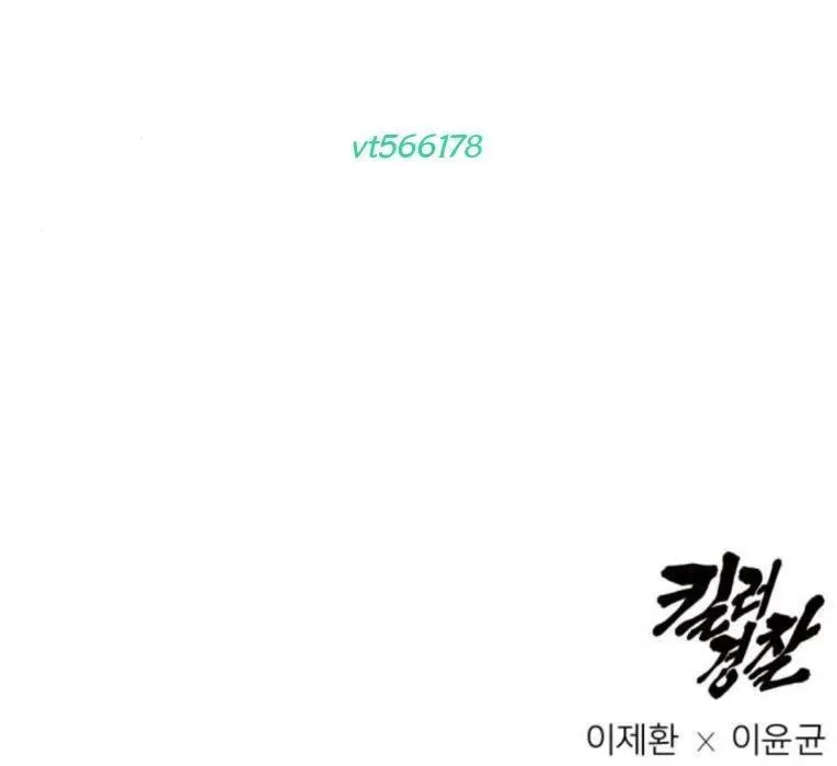 Cảnh Sát Báo Thù Chapter 116 - Trang 2