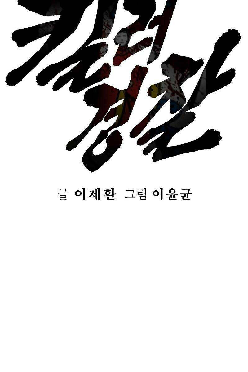 Cảnh Sát Báo Thù Chapter 12 - Trang 2