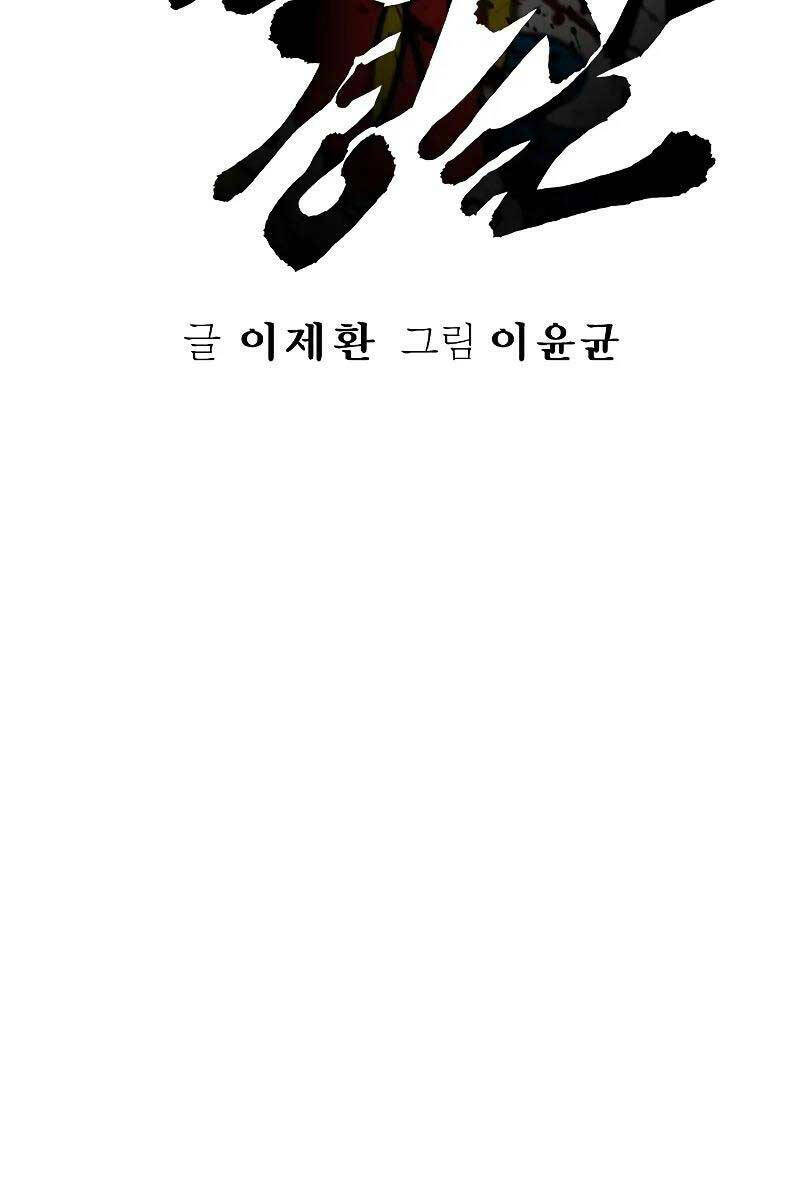 Cảnh Sát Báo Thù Chapter 14 - Trang 2