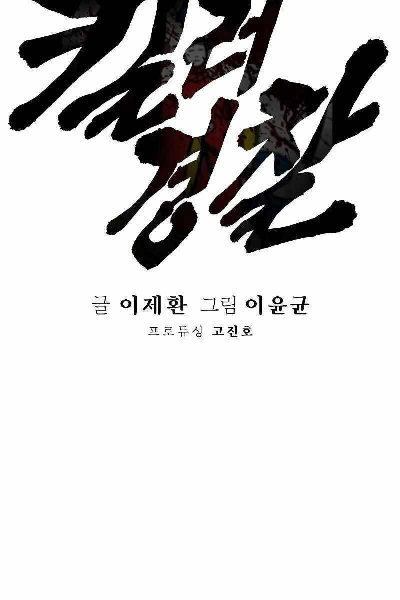 Cảnh Sát Báo Thù Chapter 9 - Trang 2