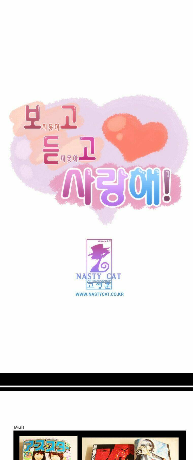 Can’T See Can’T Hear But Love Chapter 40 - Trang 2