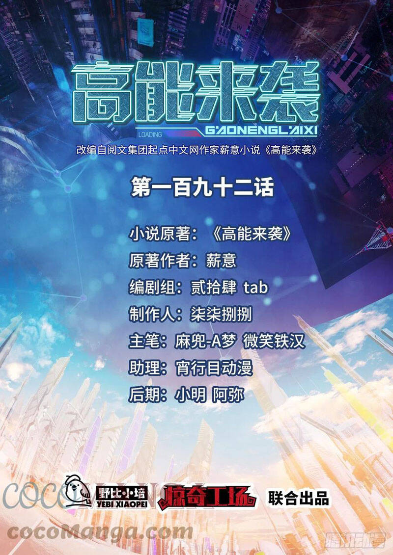 Cao Năng Lai Tập Chapter 192 - Trang 2