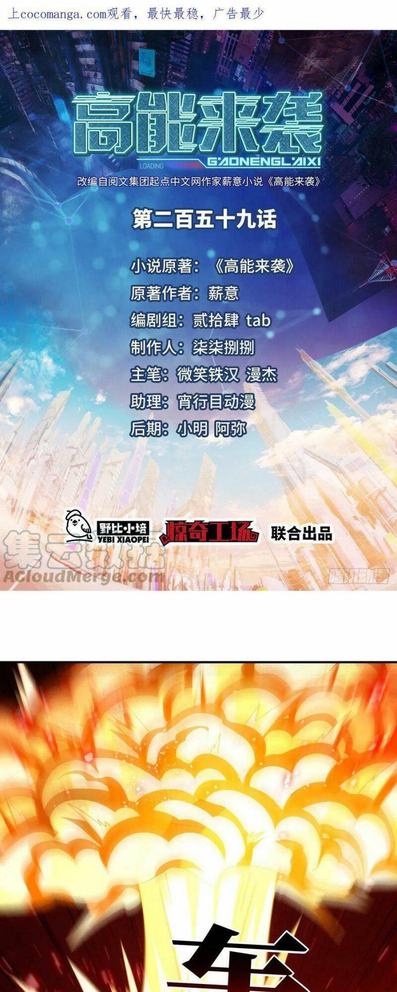 Cao Năng Lai Tập Chapter 259 - Trang 2