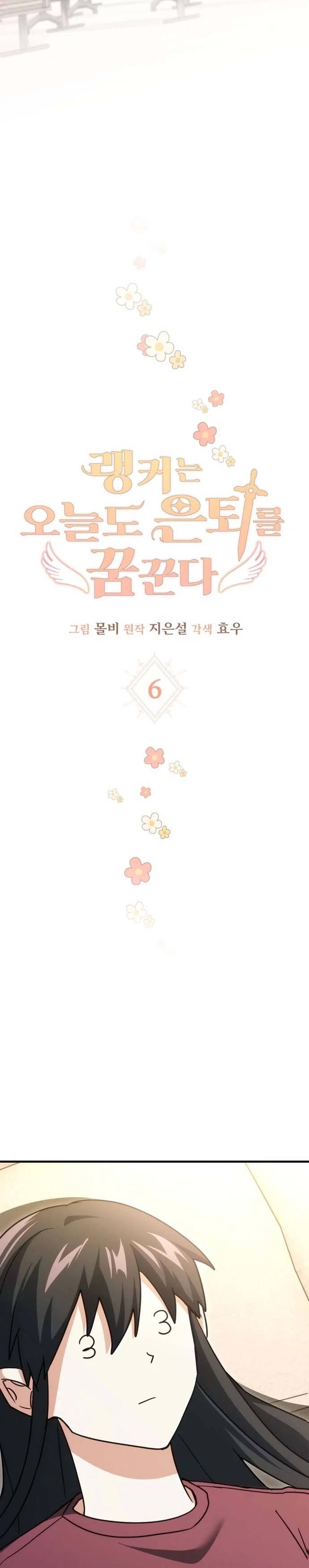 Cao Thủ Cũng Mơ Được Nghỉ Hưu Chapter 6 - Trang 2