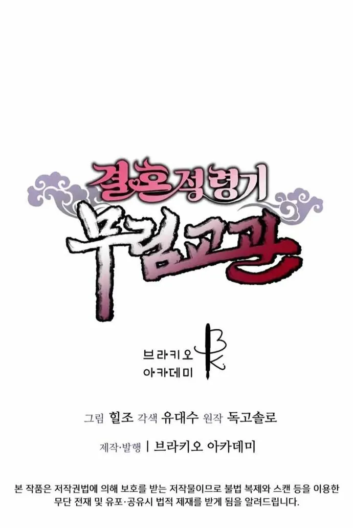 Cao Thủ Võ Lâm Đến Tuổi Kết Hôn Chapter 2.1 - Trang 2