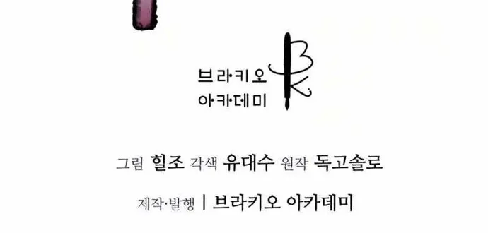 Cao Thủ Võ Lâm Đến Tuổi Kết Hôn Chapter 6 - Trang 2