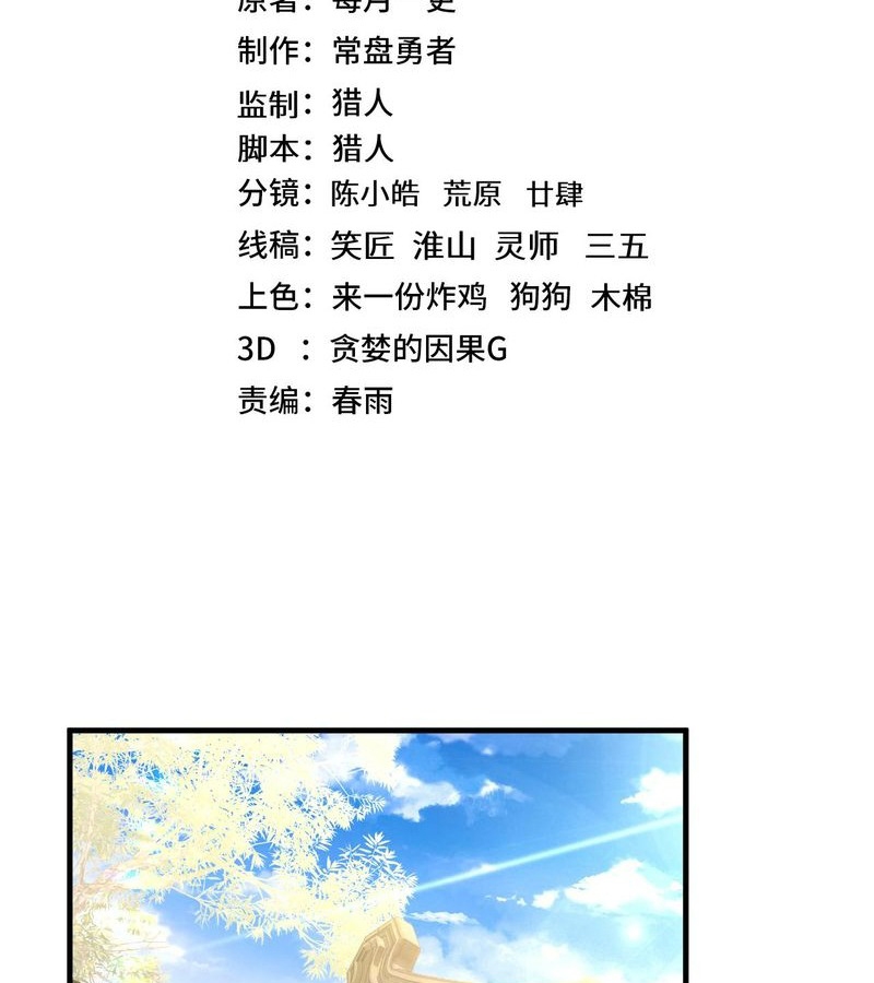 Cao Võ: Hạ Cánh Đến Một Vạn Năm Sau Chapter 143 - Trang 2