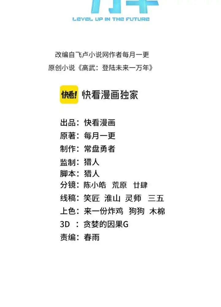 Cao Võ: Hạ Cánh Đến Một Vạn Năm Sau Chapter 167 - Trang 2