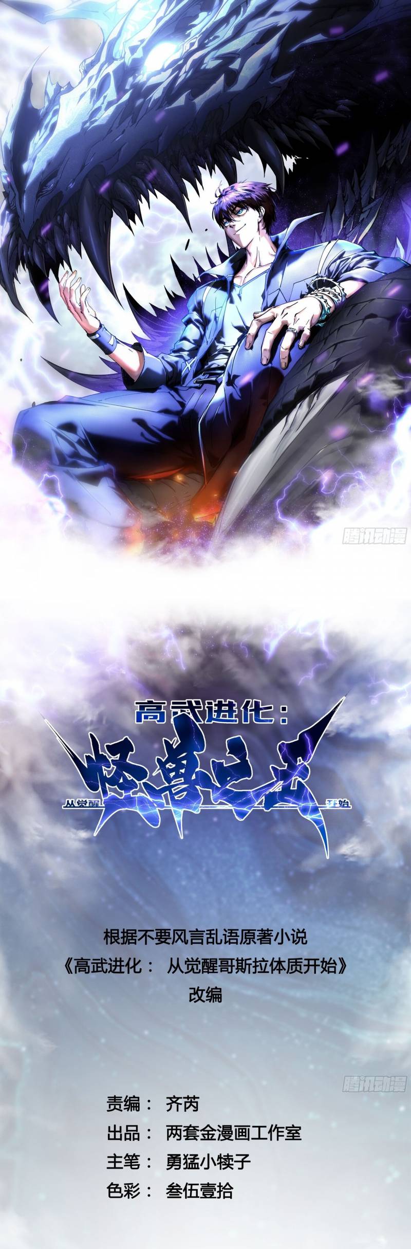 Cao Võ Tiến Hóa: Bắt Đầu Thức Tỉnh Quái Thú Chi Vương Chapter 5 - Trang 2