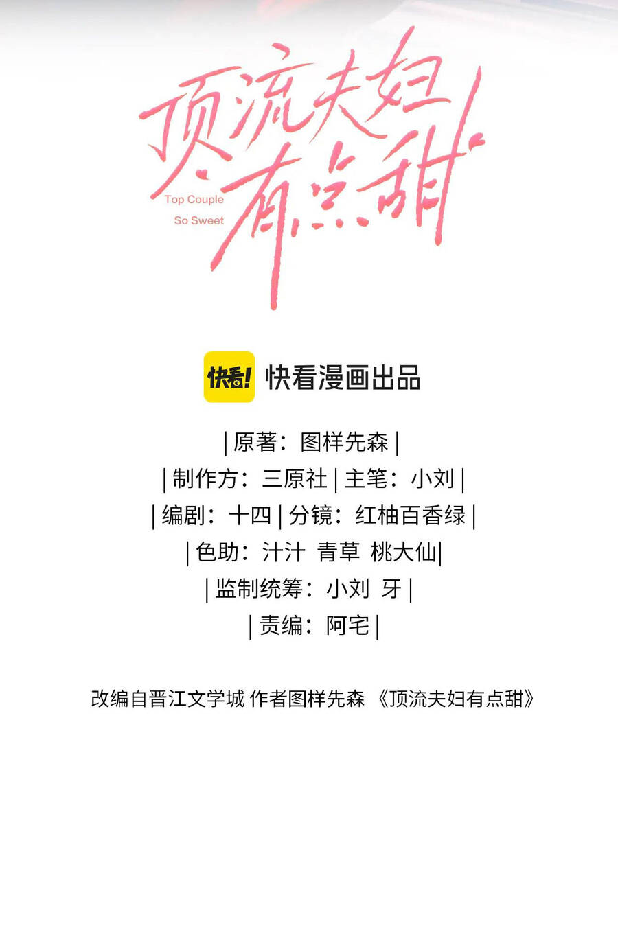 Cặp Phu Thê Ngọt Ngào Tới Tận Răng Chapter 31.1 - Trang 2