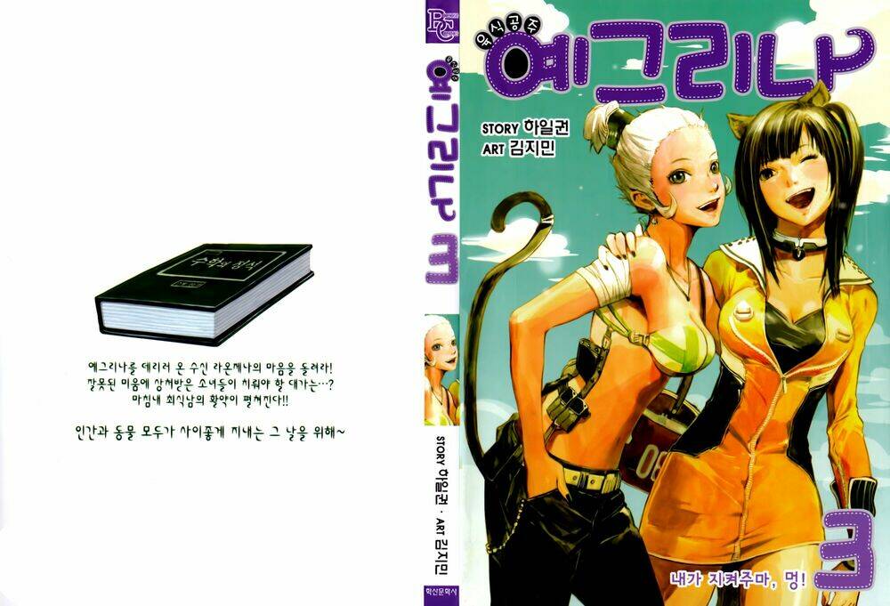 Carnivorous Princess Yegrinna Chapter 11 - Trang 2