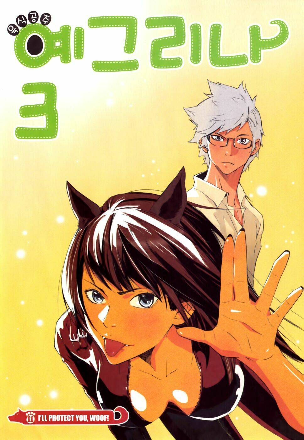 Carnivorous Princess Yegrinna Chapter 11 - Trang 2