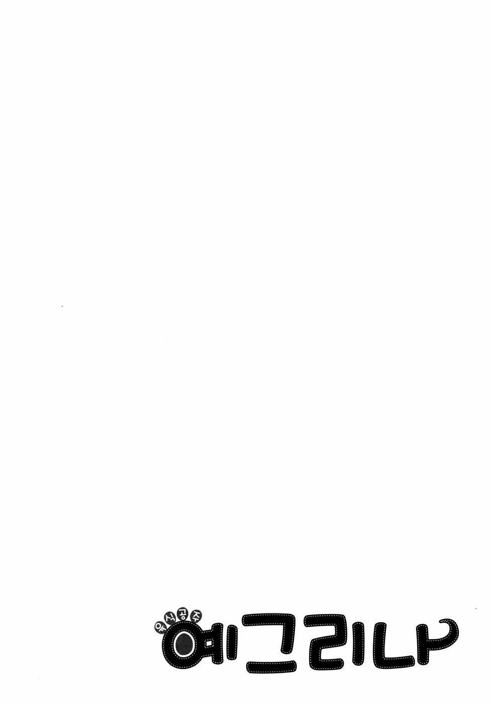 Carnivorous Princess Yegrinna Chapter 12 - Trang 2