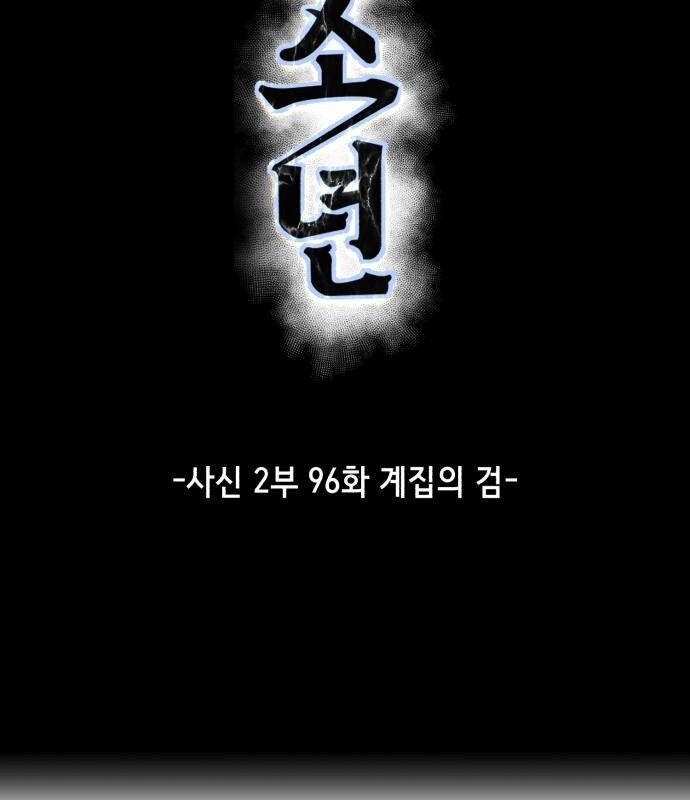 Cậu Bé Của Thần Chết Chapter 244 - Trang 2