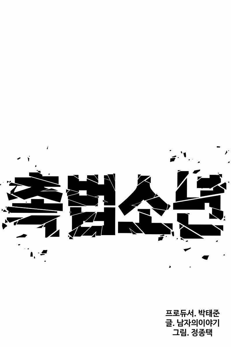 Cậu Bé Tội Phạm Chapter 18 - Trang 2