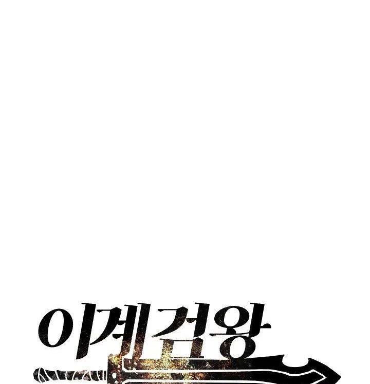 Câu Chuyện Sinh Tồn Của Kiếm Vương Ở Thế Giới Khác Chapter 58 - Trang 2