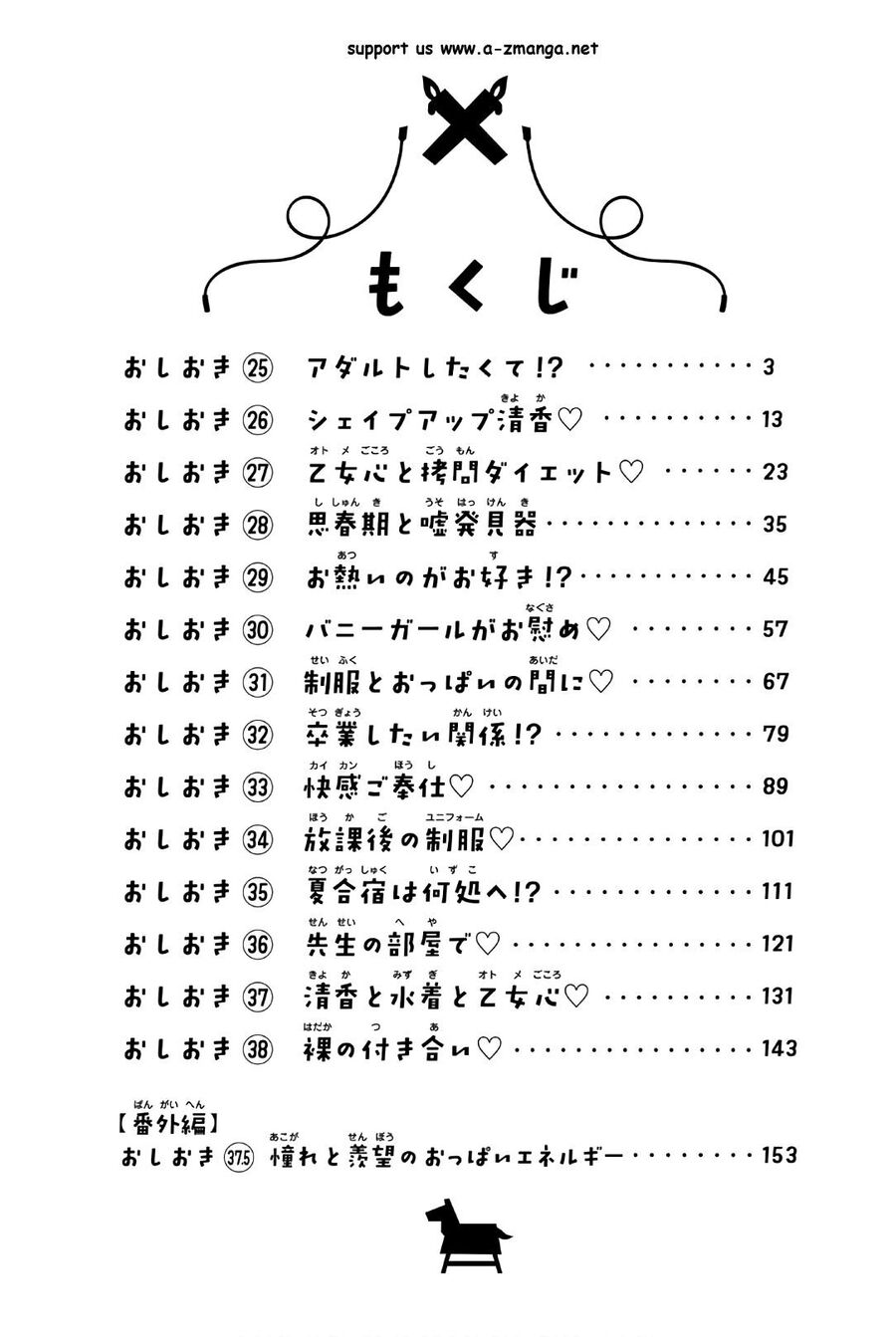 Câu Lạc Bộ Tra Tấn Của Các Nữ Sinh Sau Giờ Học Chapter 25 - Trang 2