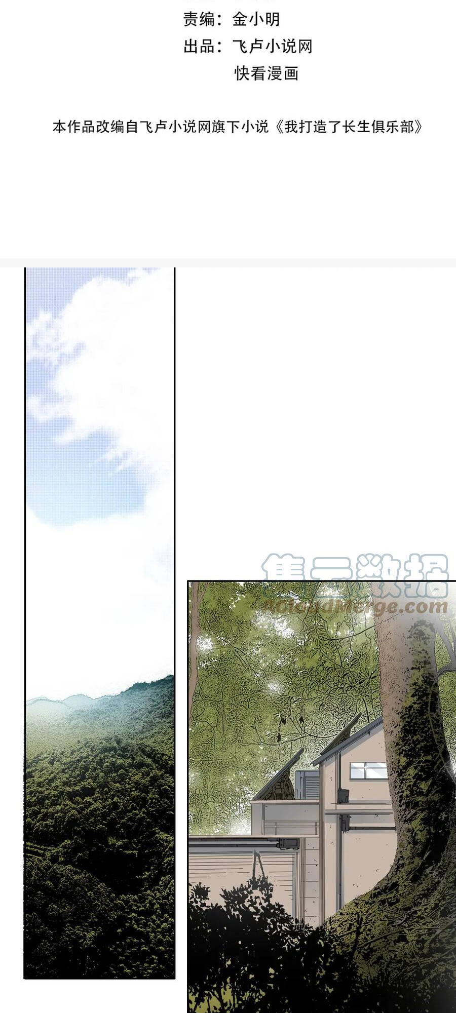 Câu Lạc Bộ Trường Sinh Chapter 127 - Trang 2