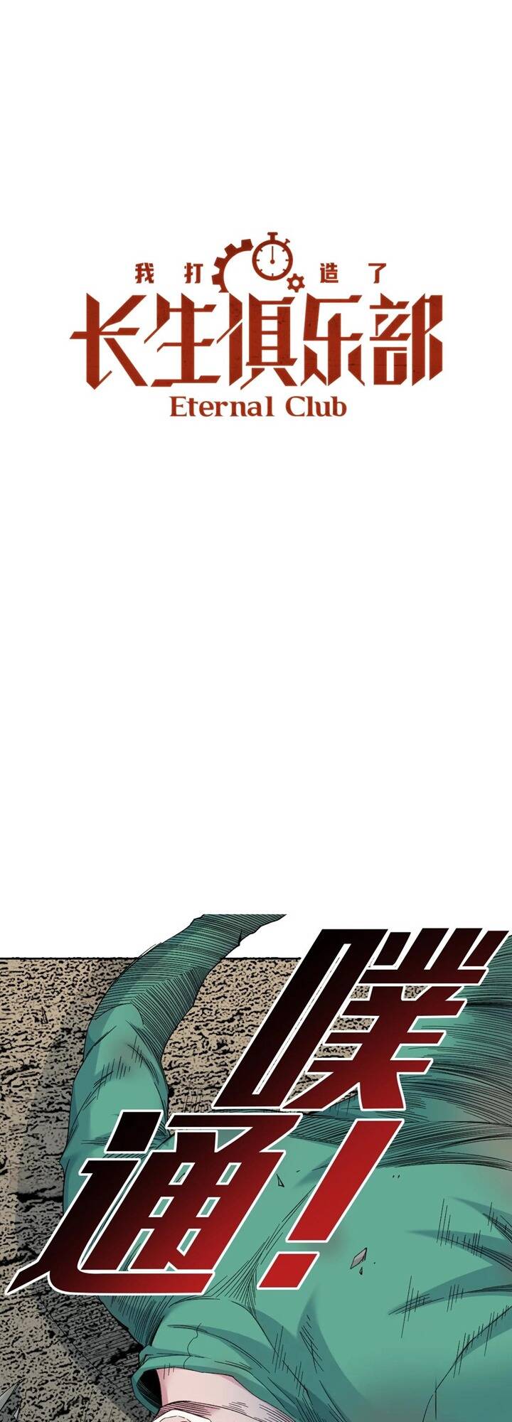 Câu Lạc Bộ Trường Sinh Chapter 132 - Trang 2