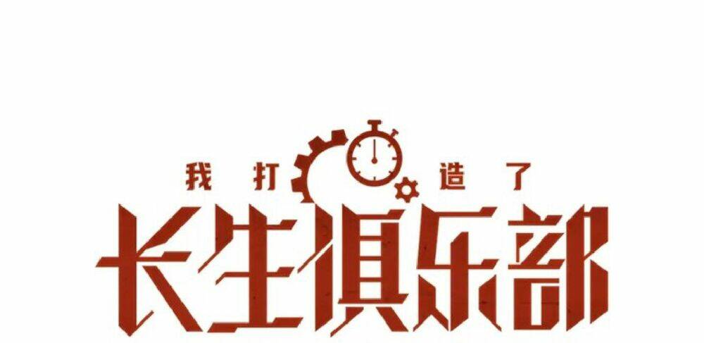 Câu Lạc Bộ Trường Sinh Chapter 185 - Trang 2