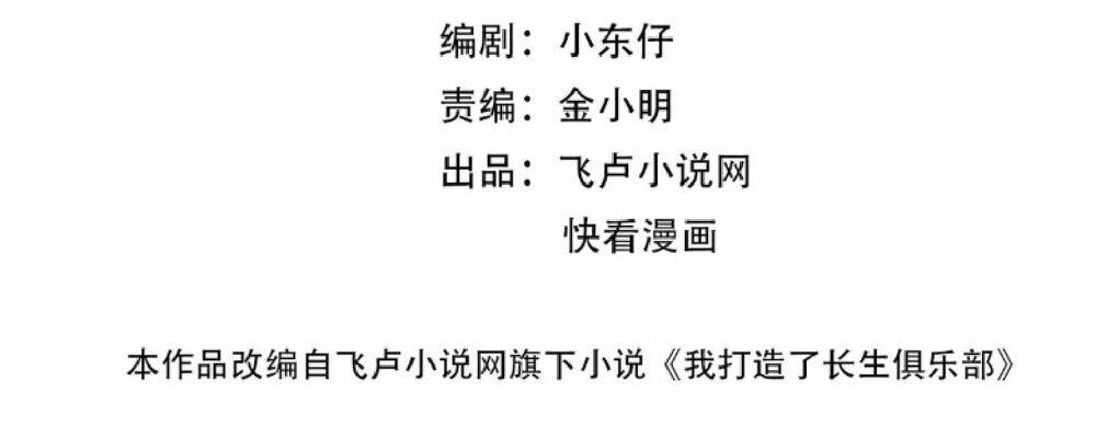 Câu Lạc Bộ Trường Sinh Chapter 187 - Trang 2