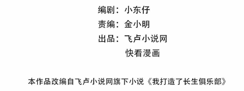 Câu Lạc Bộ Trường Sinh Chapter 188 - Trang 2