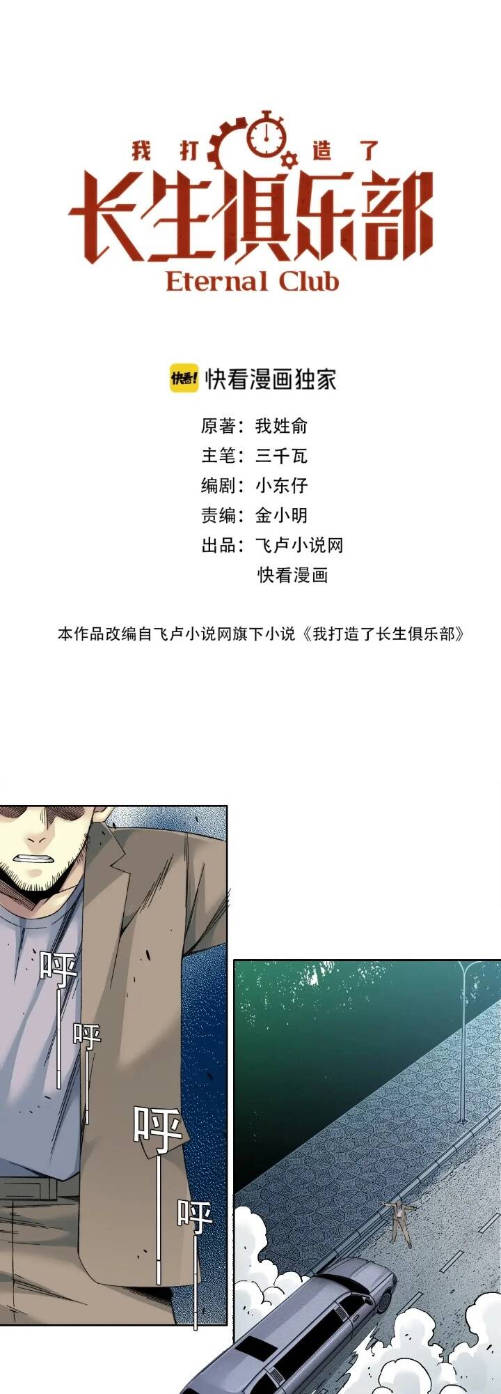 Câu Lạc Bộ Trường Sinh Chapter 200 - Trang 2