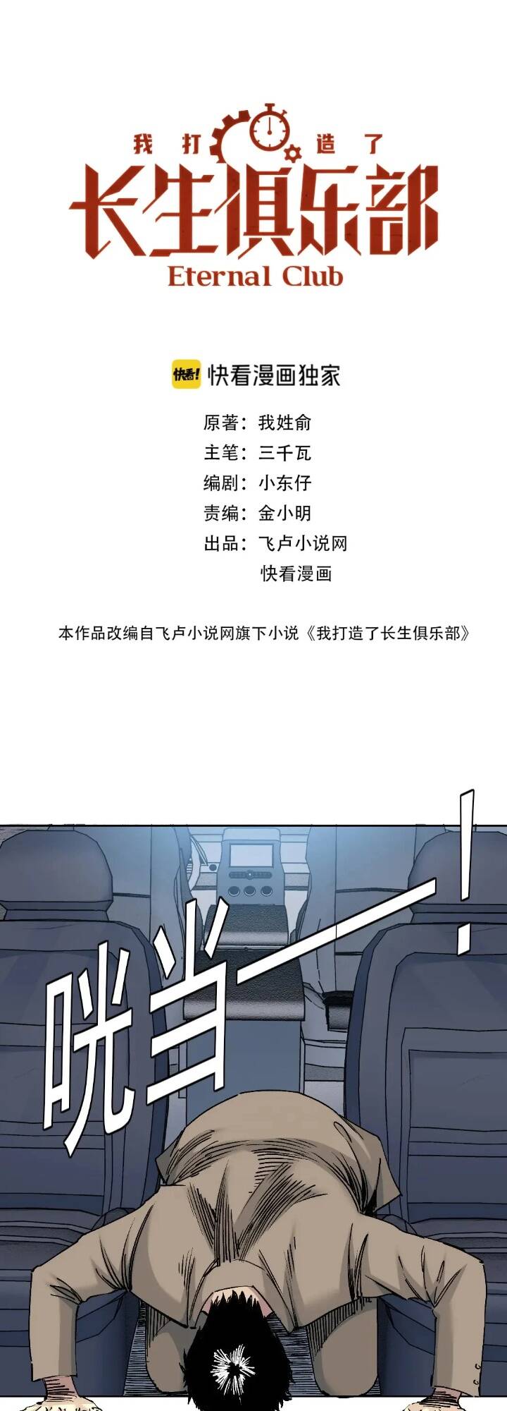 Câu Lạc Bộ Trường Sinh Chapter 201 - Trang 2