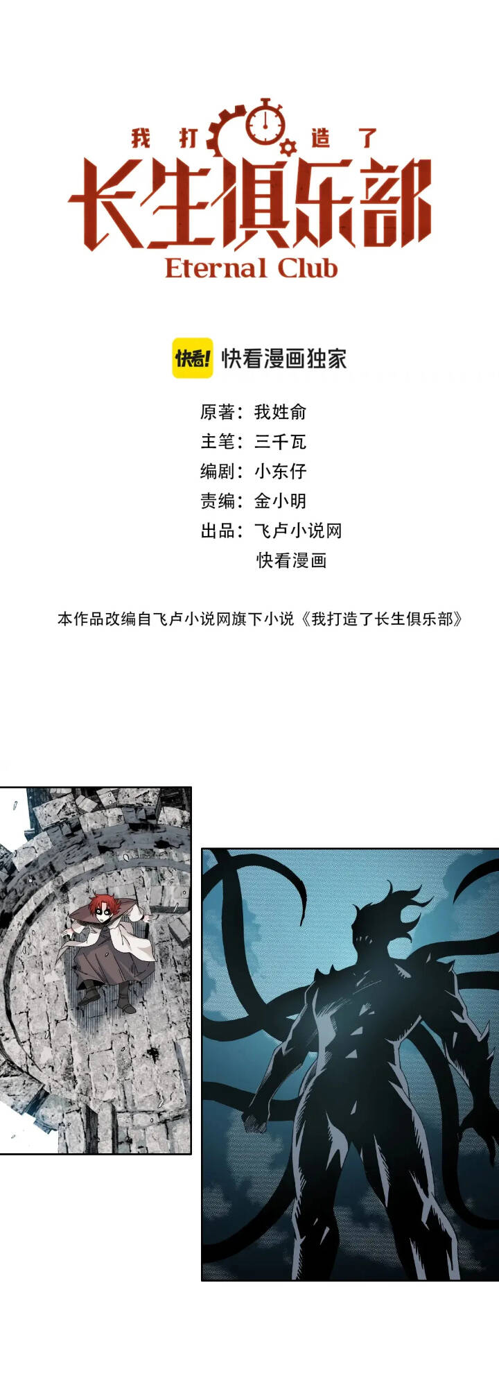 Câu Lạc Bộ Trường Sinh Chapter 209 - Trang 2