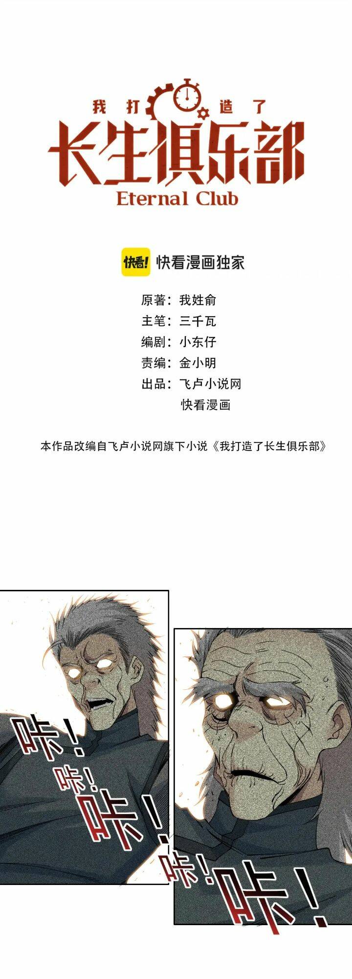 Câu Lạc Bộ Trường Sinh Chapter 223 - Trang 2