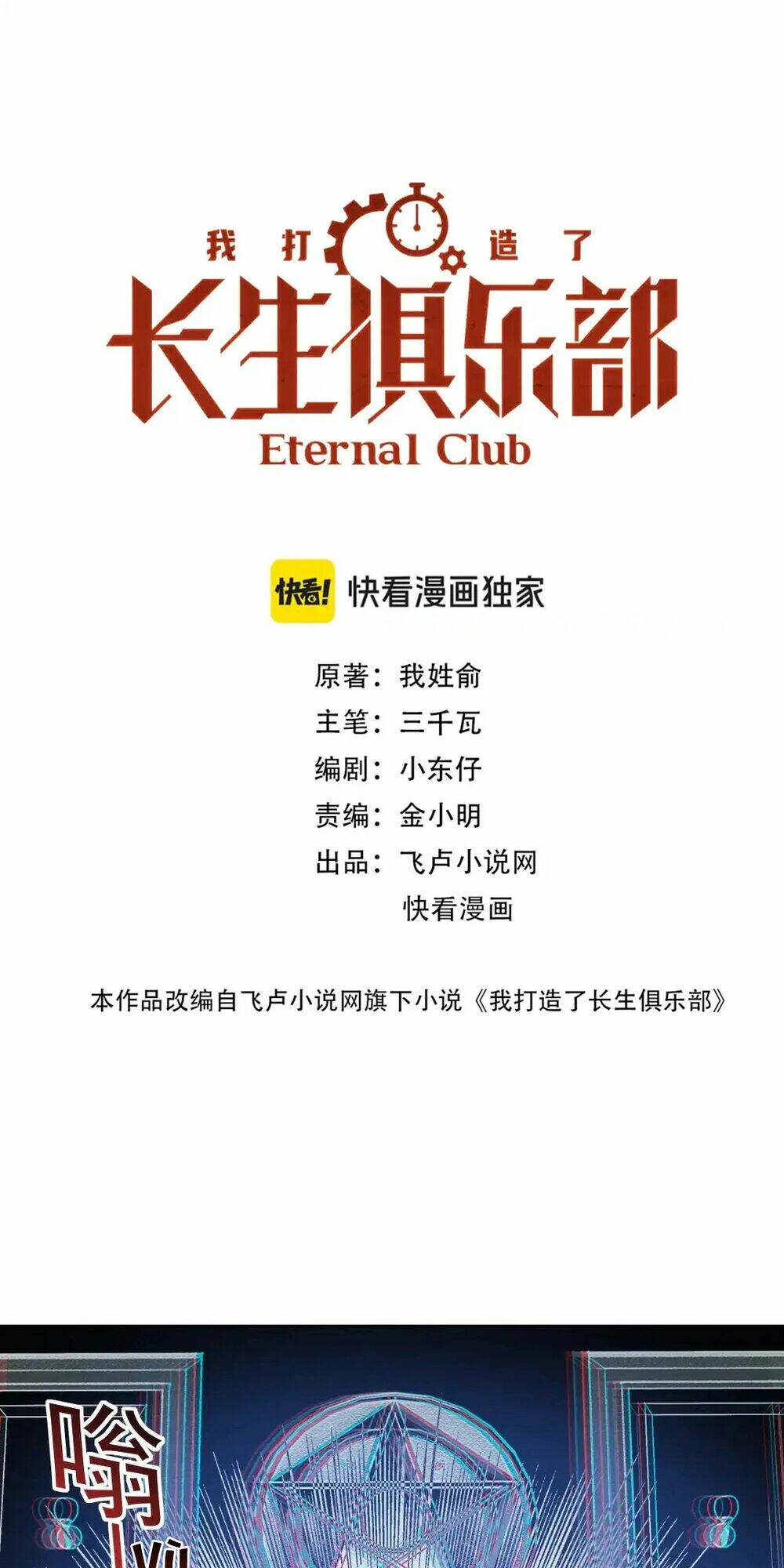 Câu Lạc Bộ Trường Sinh Chapter 249 - Trang 2