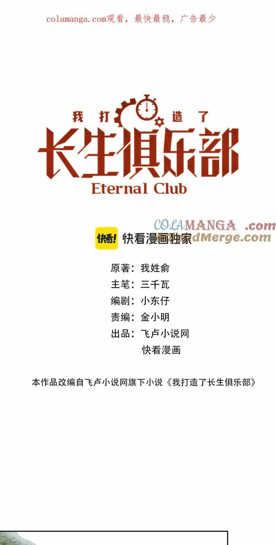 Câu Lạc Bộ Trường Sinh Chapter 267 - Trang 2