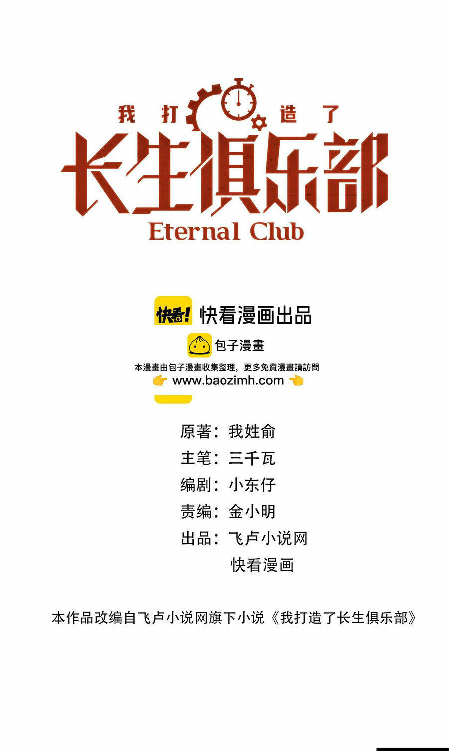 Câu Lạc Bộ Trường Sinh Chapter 270 - Trang 2