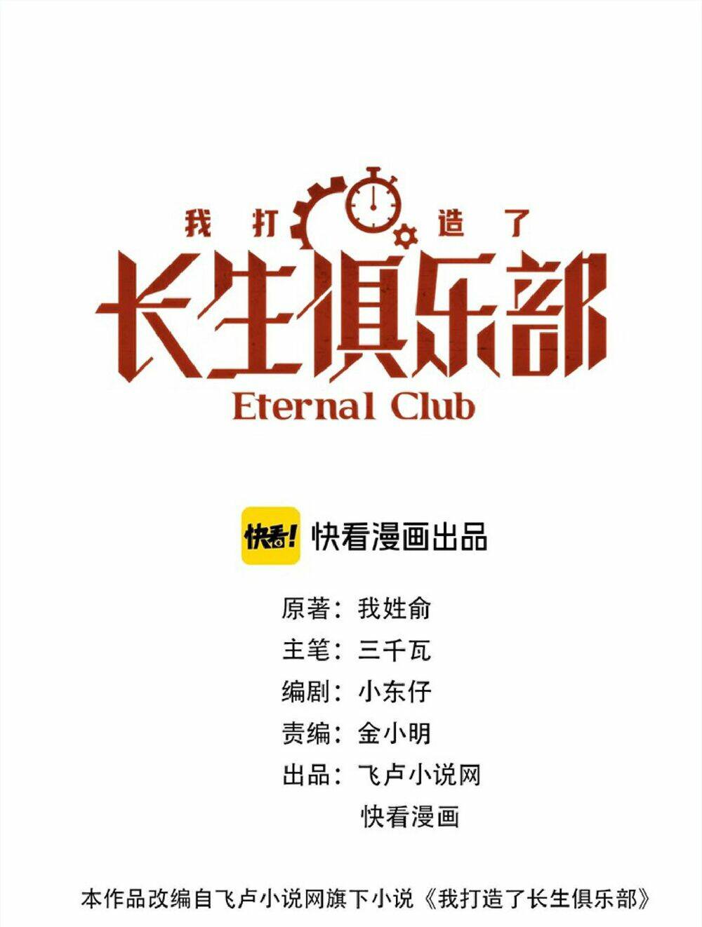 Câu Lạc Bộ Trường Sinh Chapter 86 - Trang 2