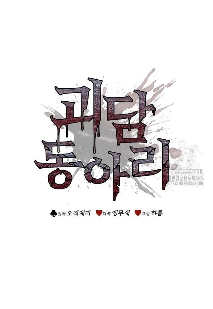 Câu Lạc Bộ Truyện Ma Chapter 44 - Trang 2